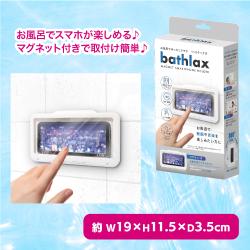 お風呂用スマホホルダー バスラックス
