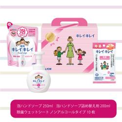 キレイキレイギフトセット