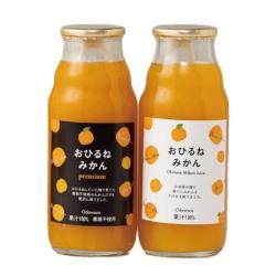 おひるねみかんジュース2本セット（黒ラベル＆白ラベル）