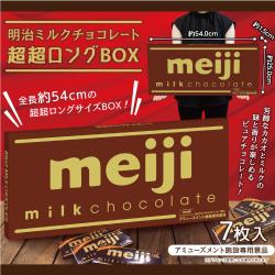 明治ミルクチョコレート超超ロングBOX