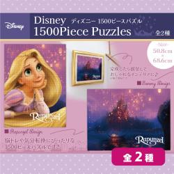 ディズニー1500ピースパズル
