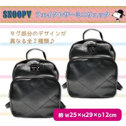 スヌーピーフェイクレザーミニリュック