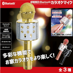 スピーカー付きBluetoothカラオケマイク