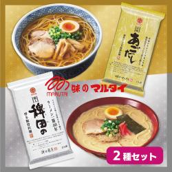マルタイ　ラーメン2種セット【長崎あごだし飛魚だし入り醤油拉麺＆職人稗田の博多豚骨】