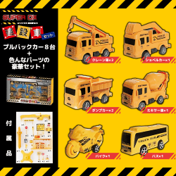 スーパーDX　建設車セット