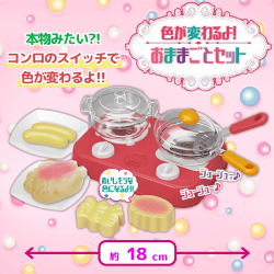 色が変わるよ！おままごとセット
