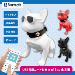 ブルトゥースドッグスピーカー