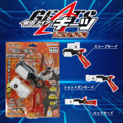 仮面ライダーギーツ 変形ショットガン