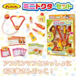 アンパンマン　ミニドクターセット