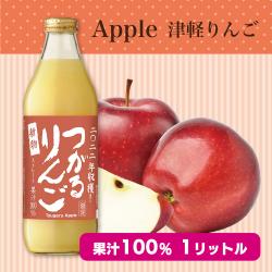 新物！２０２２信州産つがるりんご１００％果汁１Ｌ