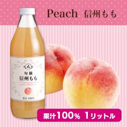 アルプス信州もも１００％ストレートジュース１Ｌ