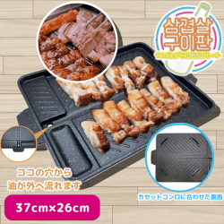サムギョプサル焼肉プレート