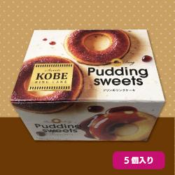 神戸限定・プディングスイーツケーキ