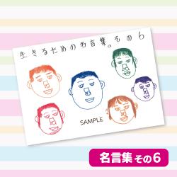 【その6】金子さんの生きるための名言集。