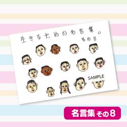 【その8】金子さんの生きるための名言集。