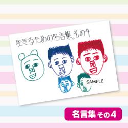 【その4】金子さんの生きるための名言集。