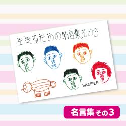 【その3】金子さんの生きるための名言集。