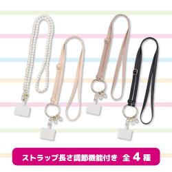 おしゃれショルダーストラップ4種AS〜SHOULDER STRAP