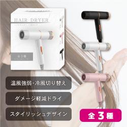 ヘアドライヤーT型タイプ