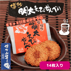 博多明太えびせんべい