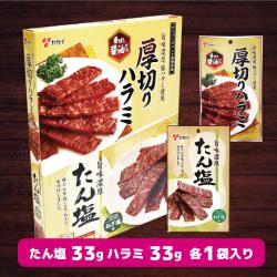 たん塩＆厚切りハラミ2種アソートBIGBOX