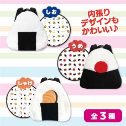 ふっくらおにぎりバッグ