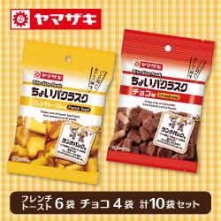 ちょいパクラスク10個セット