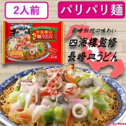 四海樓監修長崎皿うどん
