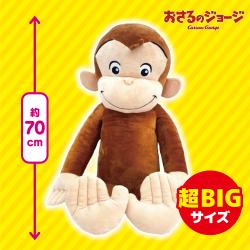 おさるのジョージジャンボぬいぐるみ