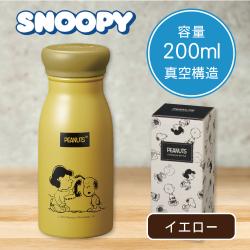 【イエロー】スヌーピーメイト ミルラテステンレスボトル 200ml