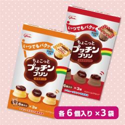 ちょこっとプッチンプリン3P BOX
