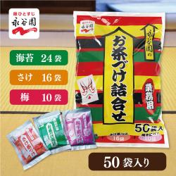 永谷園 お茶漬け詰合せ