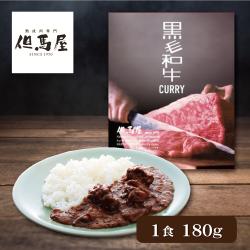 但馬屋　黒毛和牛ビーフカレー