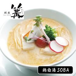 銀座篝　鶏白湯SOBA