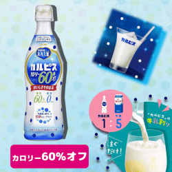 カルピス　カルピスカロリー６０オフ