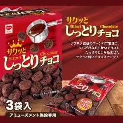 しっとりチョコミドルBOX