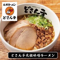 札幌ラーメンどさん子　どさん子元祖味噌ラーメン