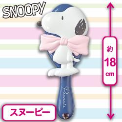 【スヌーピー】ヘアブラシ（ダイカットブラシ）