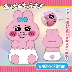 おぱんちゅうさぎスクイーズマスコット