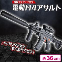 電動Ｍ４アサルト