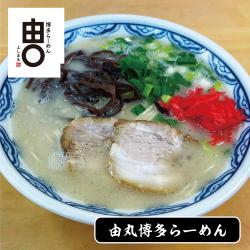 博多らーめん 由丸