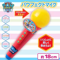 パウ・パトロール パウフェクトマイク