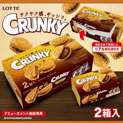 クランキービスケット2P BIG BOX【賞味期限：2025/01/31】