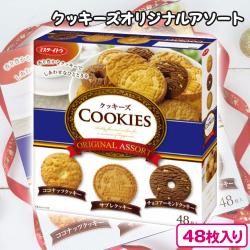 クッキーズオリジナルアソート【賞味期限：2025/04/11】