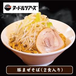 【豚まぜそば】ヌードルツアーズオリジナルラーメン（2食入り）