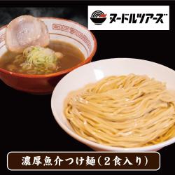 【濃厚魚介つけ麺】ヌードルツアーズオリジナルラーメン（2食入り）