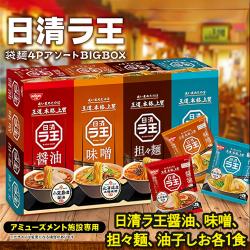 日清ラ王袋麺アソートBIG BOX【賞味期限：2025/01/01】