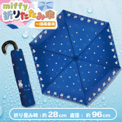 【ブルー】ミッフィー晴雨兼用：折りたたみ傘