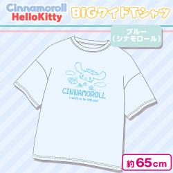 【シナモロール】BIGワイドTシャツ