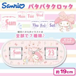 【マイメロディ】パタパタクロック